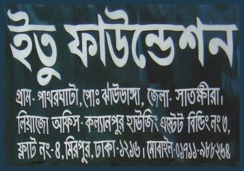 Bangla Version ETU Foundation Official Sign Board